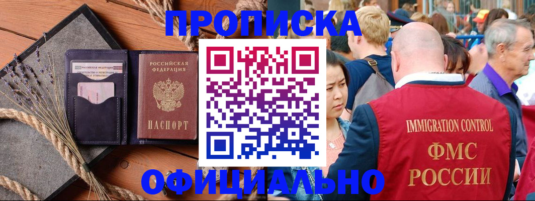 прописка регистрация в Пскове