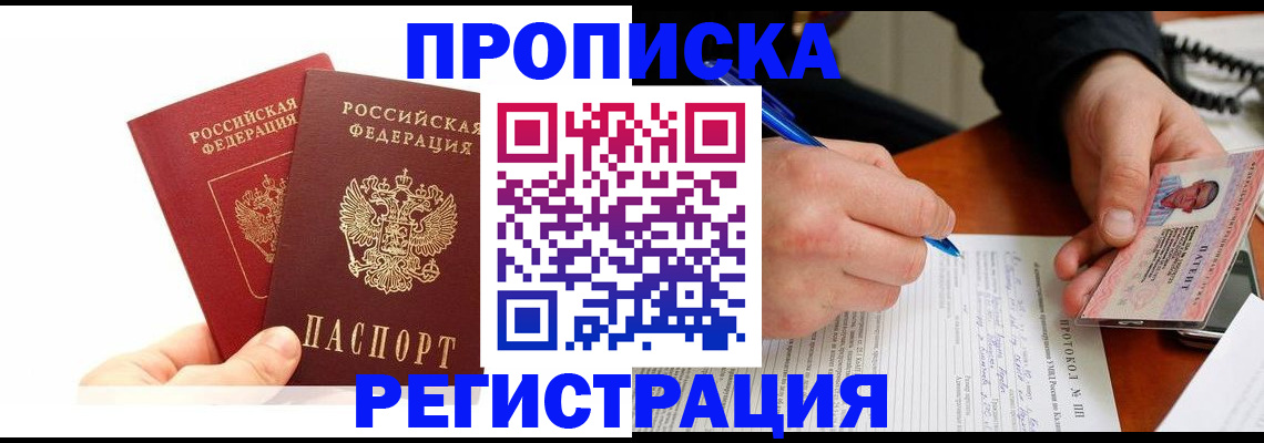 прописка гарантия в Пскове