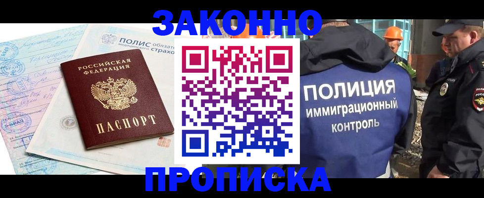 прописка для школы в Пскове