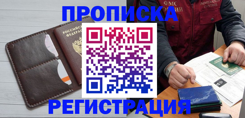 прописка 2025 в Пскове